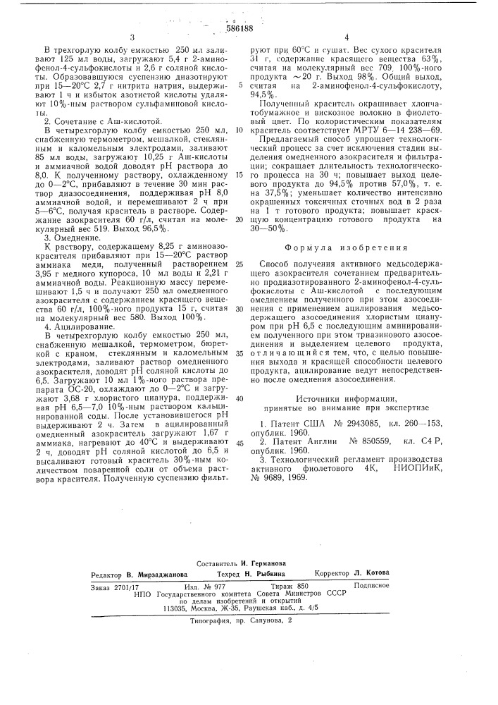 Способ получения активного медьсодержащего азокрасителя (патент 586188)