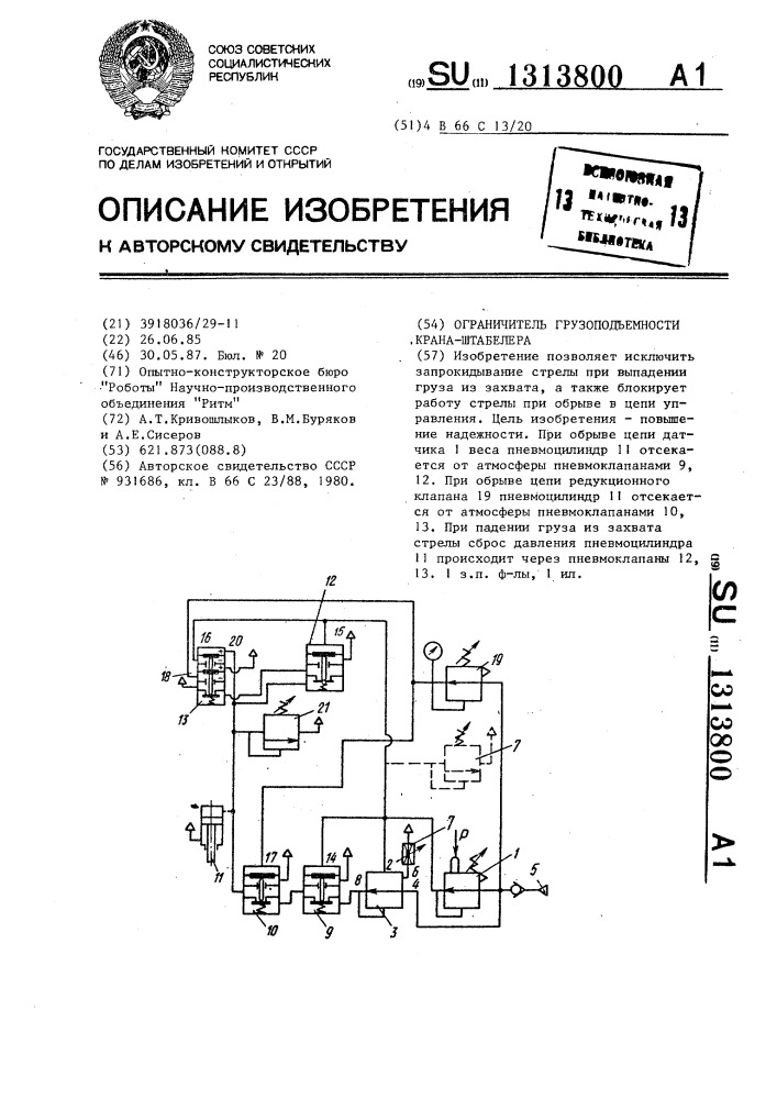 Ограничитель грузоподъемности крана-штабелера (патент 1313800)