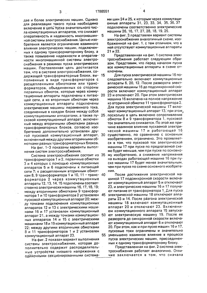 Система электроснабжения (патент 1788551)