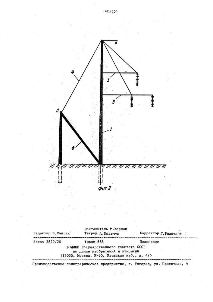 Опора линии электропередачи (патент 1402654)