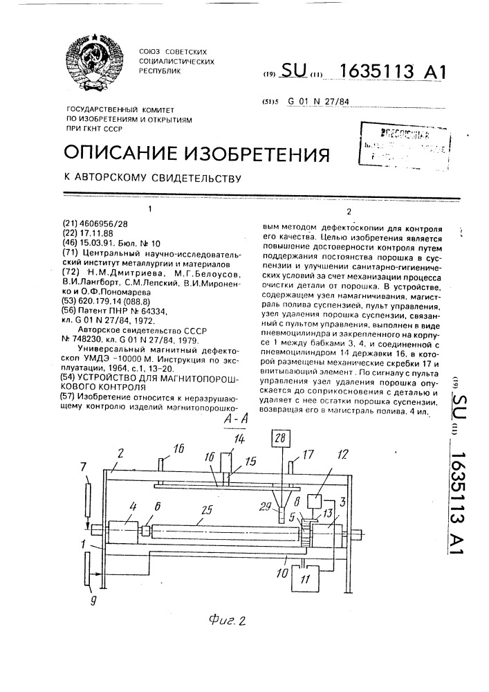 Устройство для магнитопорошкового контроля (патент 1635113)