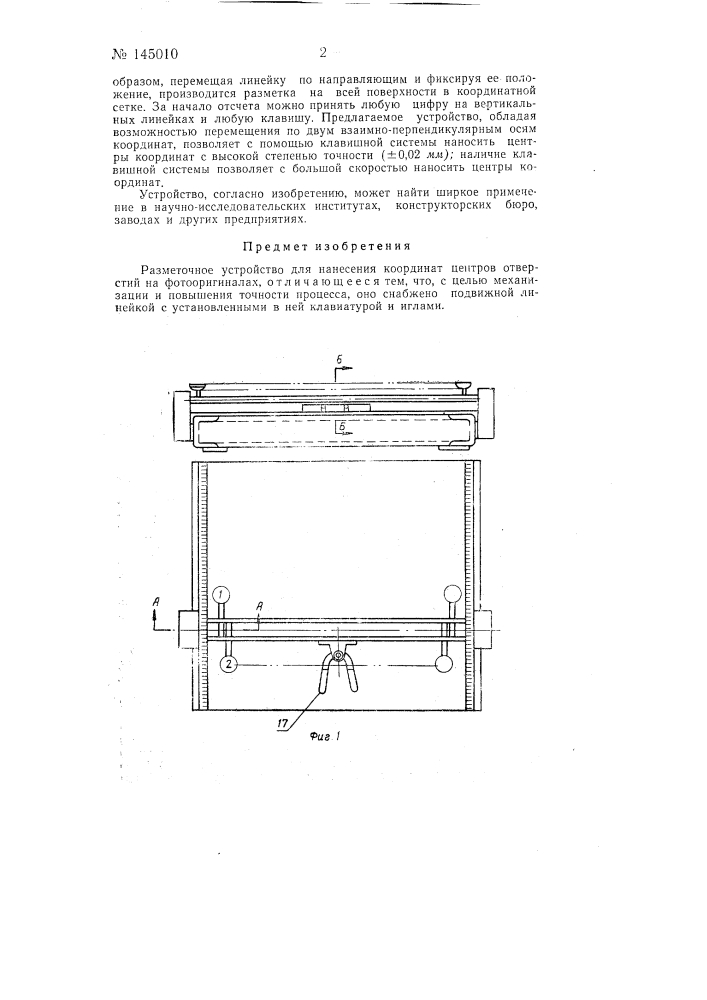 Разметочное устройство для нанесения координат центров отверстий на фотооригиналах (патент 145010)