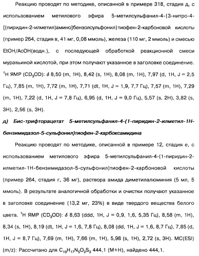 Производные тиофена и фармацевтическая композиция (варианты) (патент 2359967)