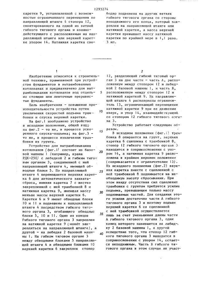 Устройство для вытрамбовывания котлованов (патент 1293274)
