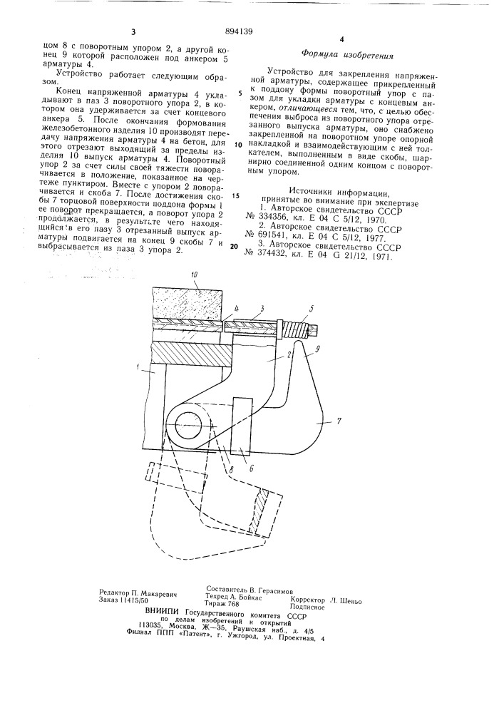 Устройство для закрепления напряженной арматуры (патент 894139)