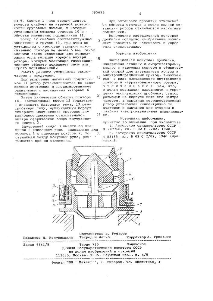 Вибрационная конусная дробилка (патент 695699)