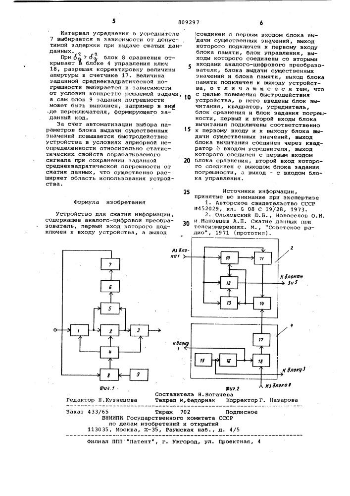 Устройство для сжатия информации (патент 809297)