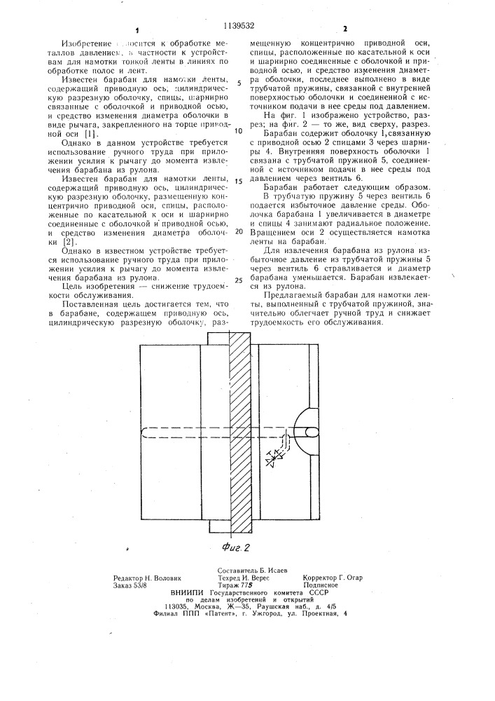 Барабан для намотки ленты (патент 1139532)