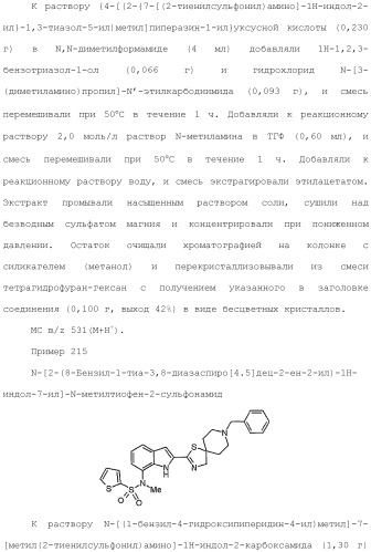Производное индола (патент 2454415)