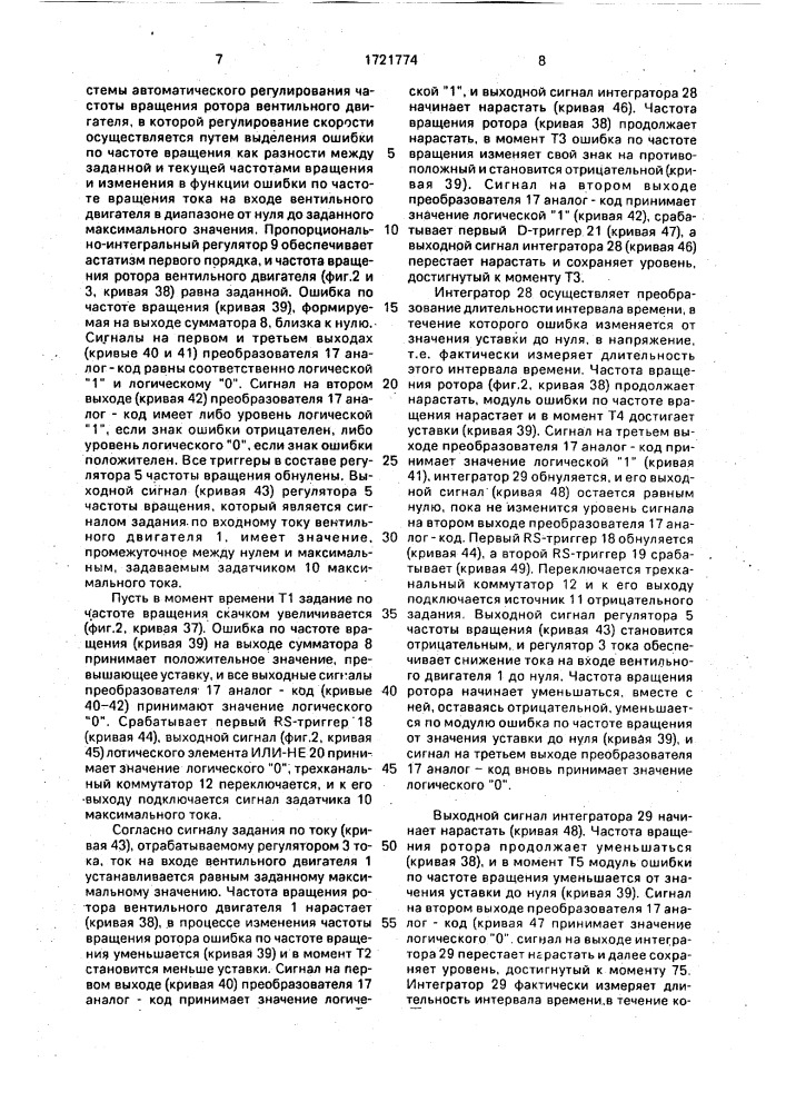 Способ регулирования частоты вращения ротора вентильного электродвигателя (патент 1721774)