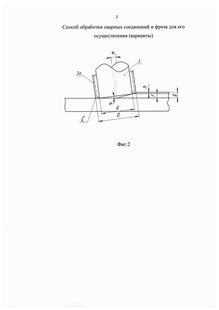 Способ обработки сварных соединений и фреза для его осуществления (варианты) (патент 2641589)