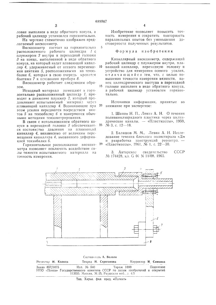 Капиллярный вискозиметр (патент 688867)