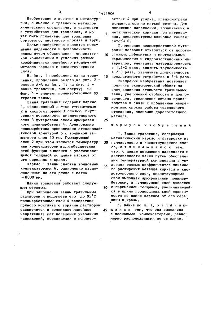 Ванна травления (патент 1491906)