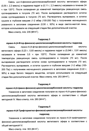 Арилциклогексилэфиры дигидротетраазабензоазуленов для применения в качестве антагонистов рецептора вазопрессина v1a (патент 2507205)