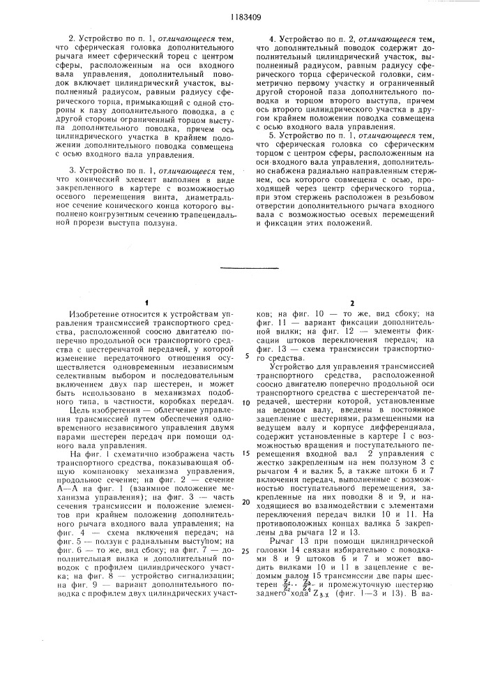 Устройство для управления трансмиссией транспортного средства (патент 1183409)