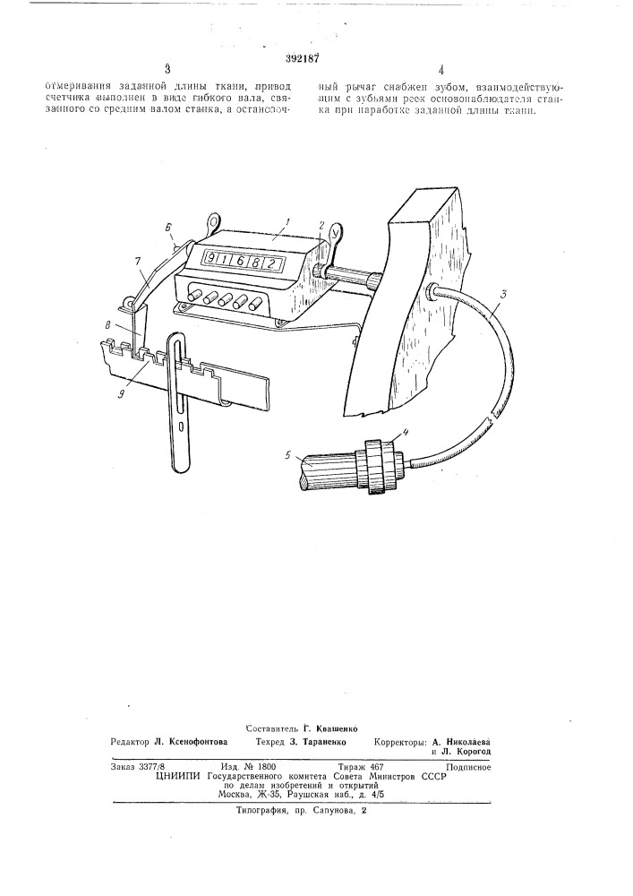 Механизм автоматического остано'ва (патент 392187)