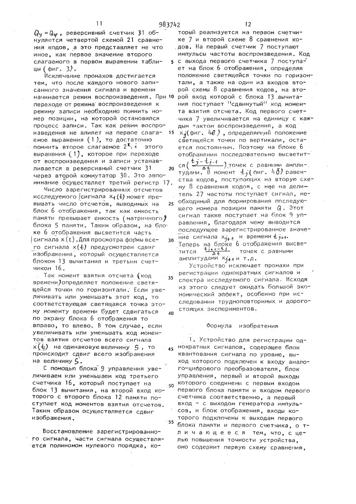 Устройство для регистрации однократных сигналов (патент 983742)