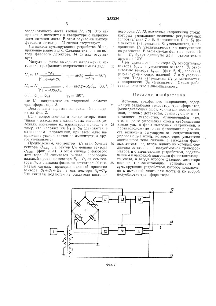 Патент ссср  253224 (патент 253224)