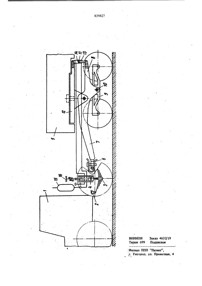 Двухзвенное транспортное средство (патент 839827)