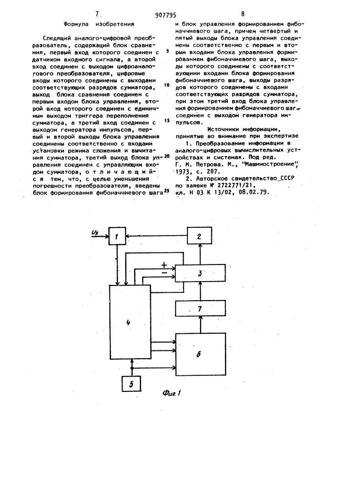 Следящий аналого-цифровой преобразователь (патент 907795)