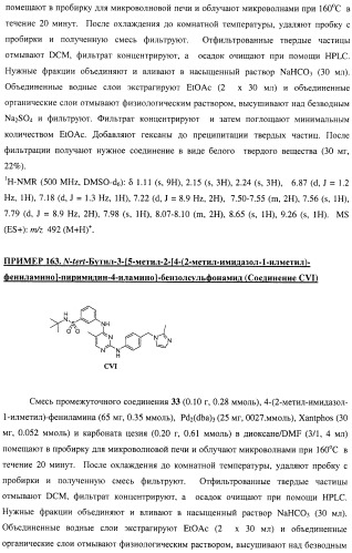 Би-арил-мета-пиримидиновые ингибиторы киназы (патент 2448959)