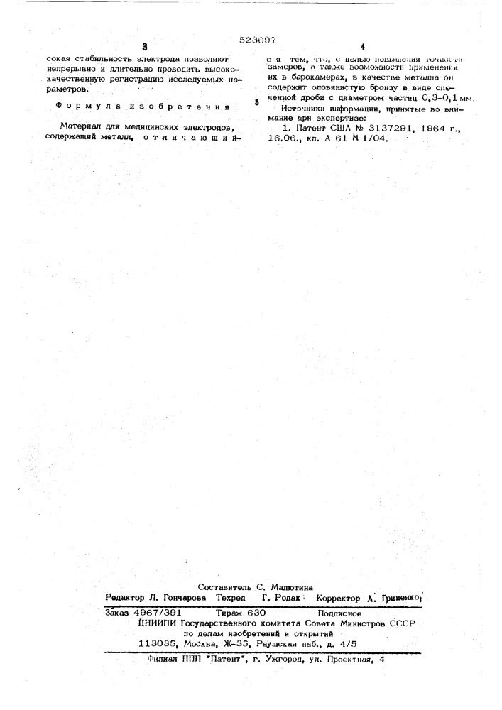 Материал для медицинских электродов (патент 523697)
