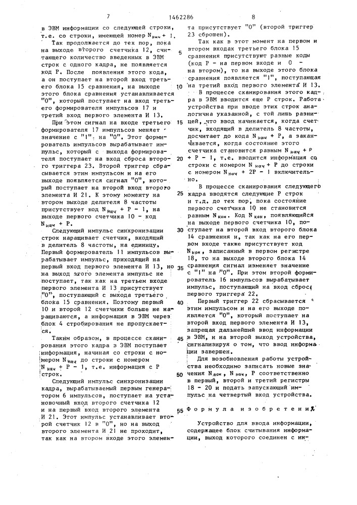 Устройство для ввода информации (патент 1462286)