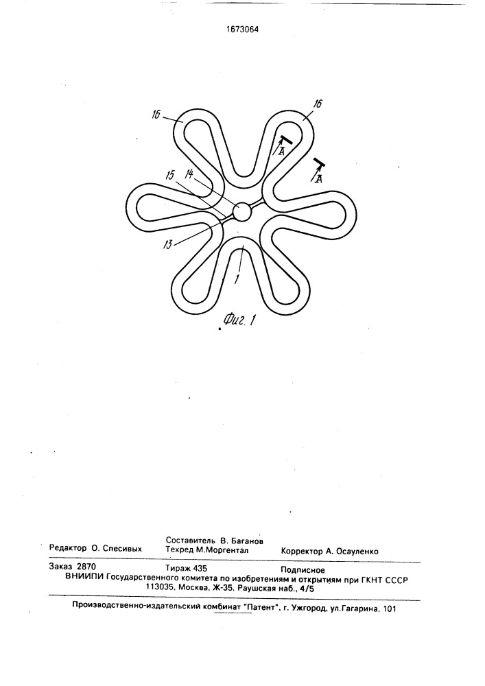 Стенд для исследования биологических объектов (патент 1673064)