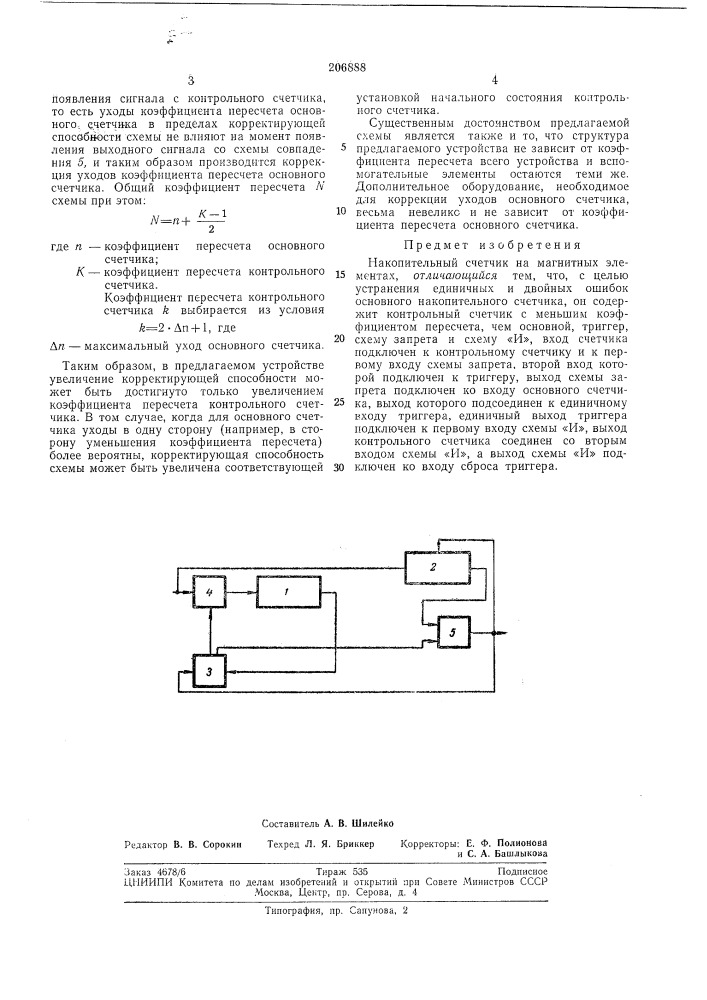 Патент ссср  206888 (патент 206888)