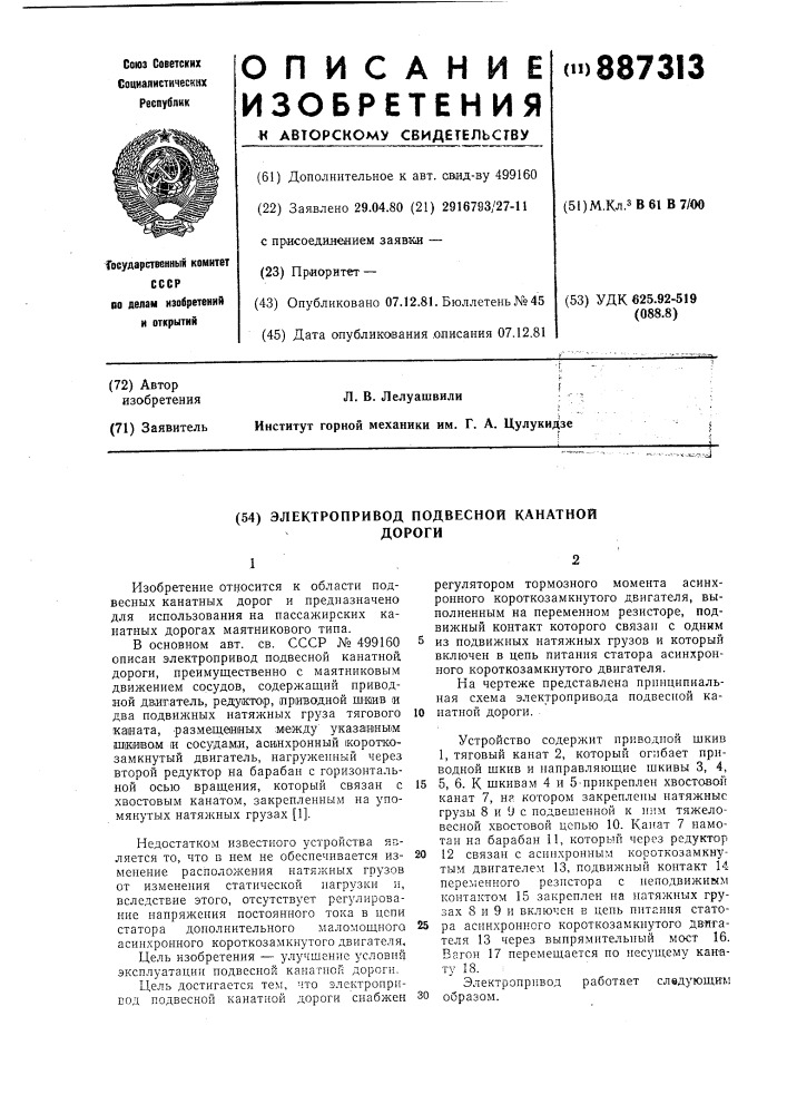 Электропривод подвесной канатной дороги (патент 887313)