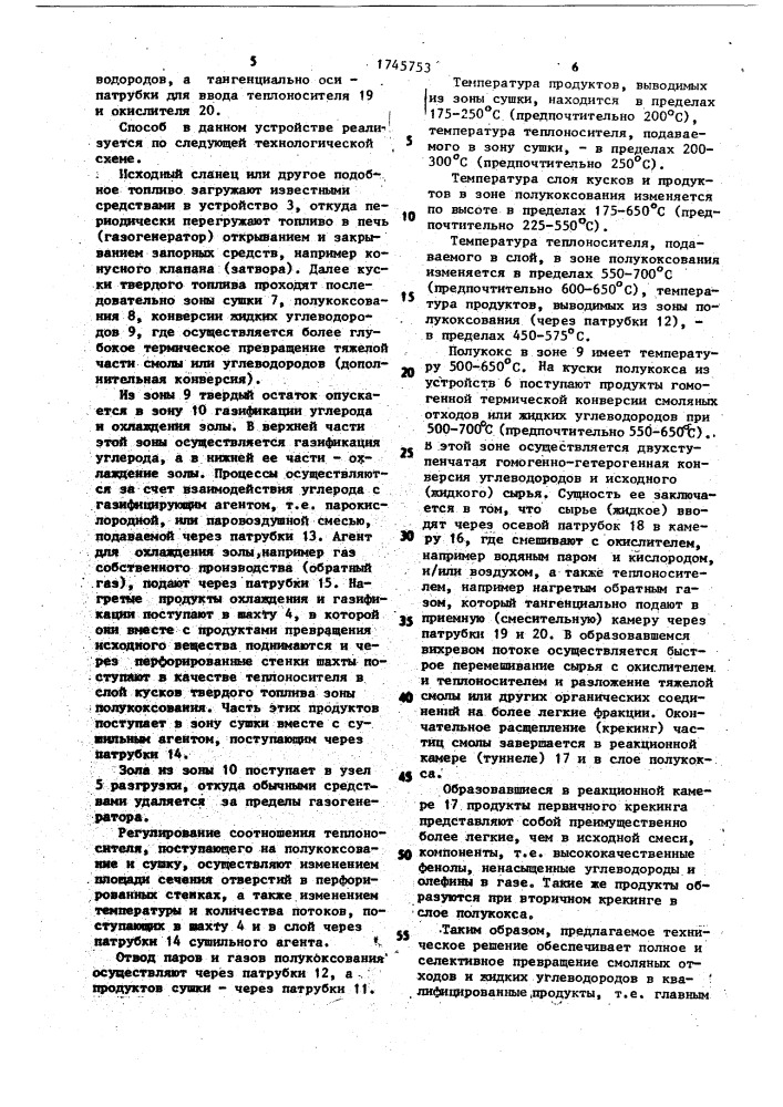 Способ переработки твердых топлив и смоляных отходов и газогенератор для его осуществления (патент 1745753)