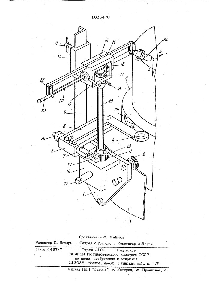 Устройство для механической обработки труднообрабатываемых материалов (патент 1025470)