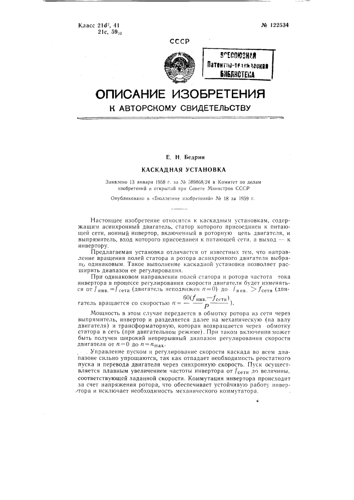 Каскадная установка (патент 122534)