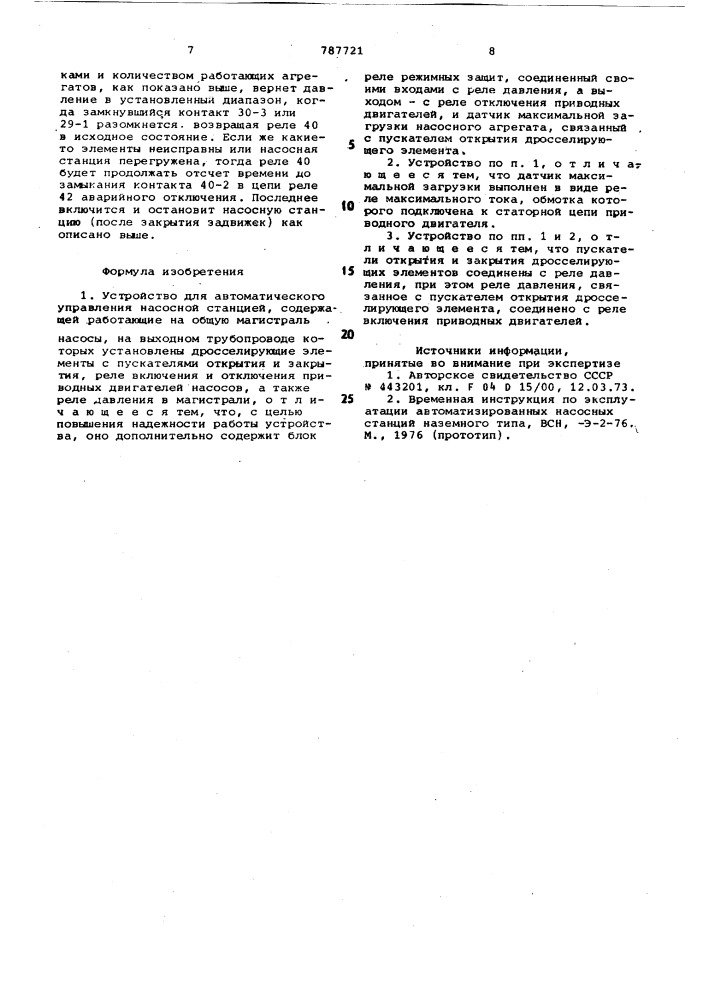 Устройство для автоматического управления насосной станцией (патент 787721)