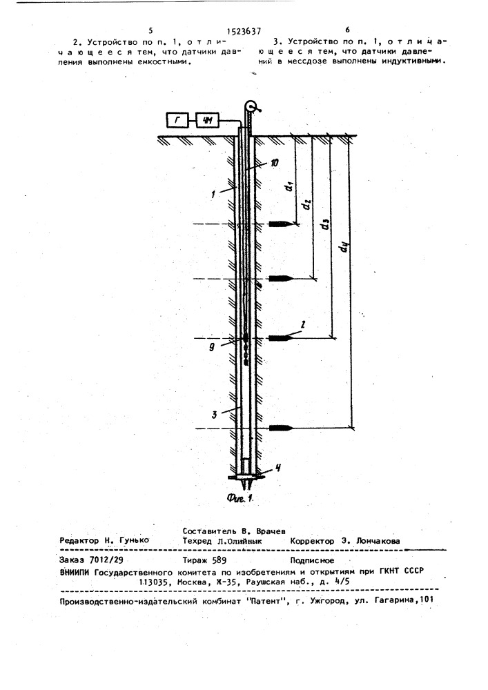 Устройство для измерений напряжений и деформаций в массиве грунта (патент 1523637)