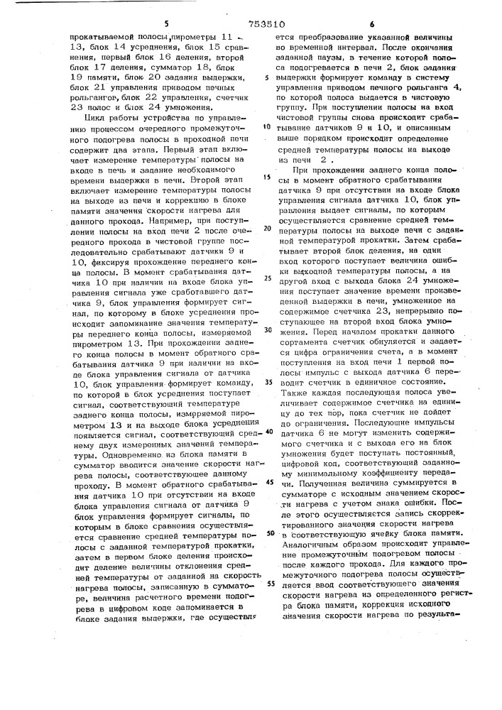 Устройство для автоматического регулирования температуры полосы (патент 753510)