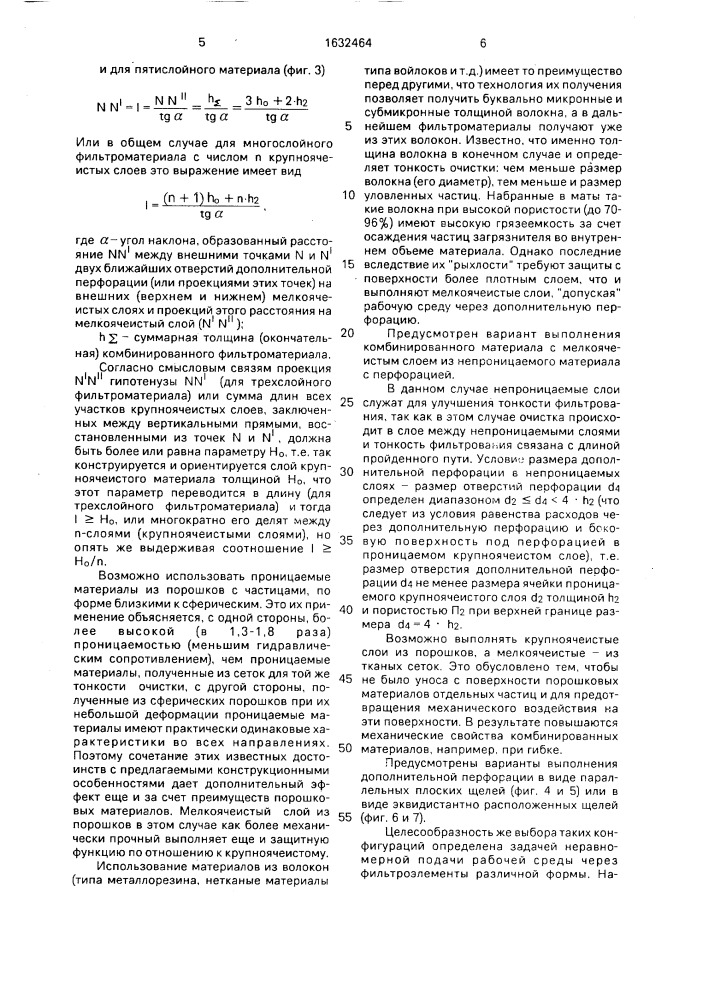 Комбинированный пористый материал (патент 1632464)