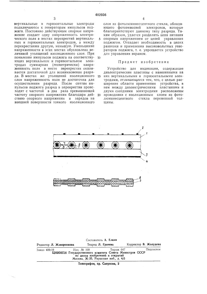 Патент ссср  402036 (патент 402036)