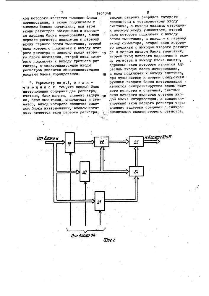 Многоточечный цифровой термометр (патент 1464048)