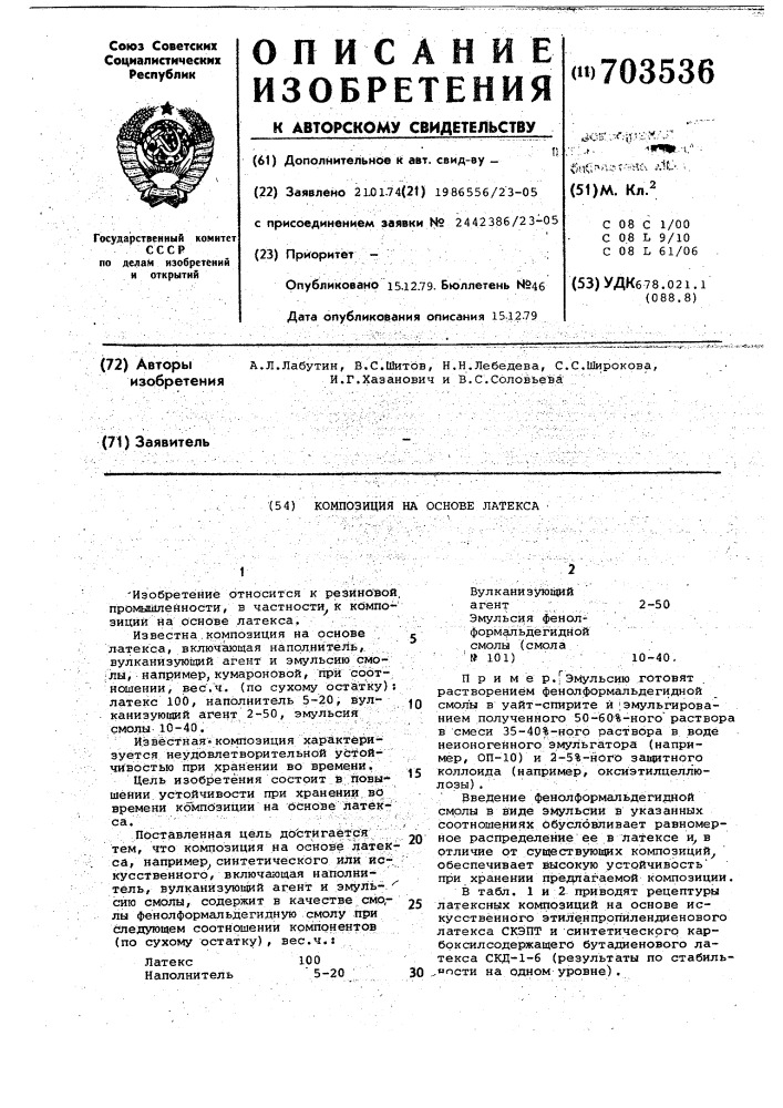 Композиция на основе латекса (патент 703536)