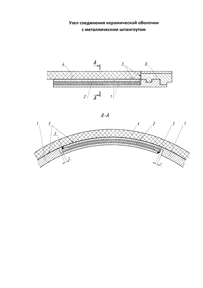 Узел соединения керамической оболочки с металлическим шпангоутом (патент 2626795)