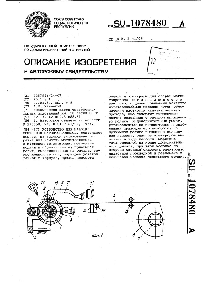 Устройство для намотки ленточных магнитопроводов (патент 1078480)