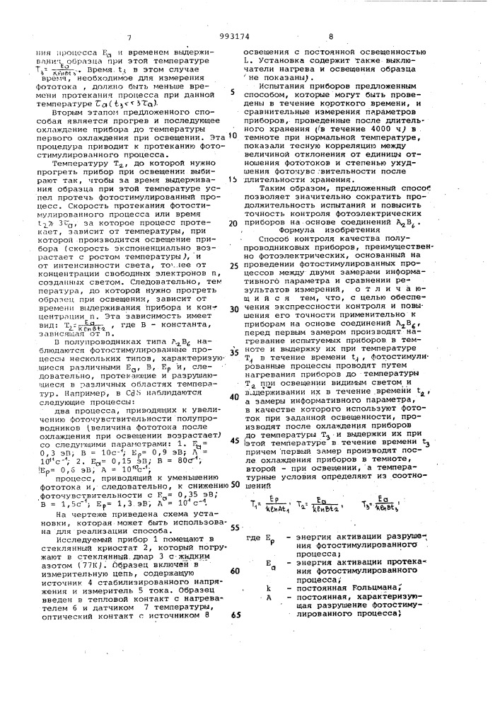 Способ контроля качества полупроводниковых приборов (патент 993174)