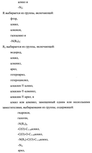 Системы, содержащие имидазольное кольцо с заместителями, и способы их получения (патент 2409576)