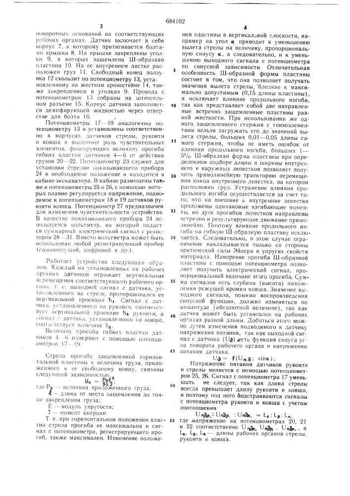 Устройство для измерения глубины копания экскаватора (патент 684102)