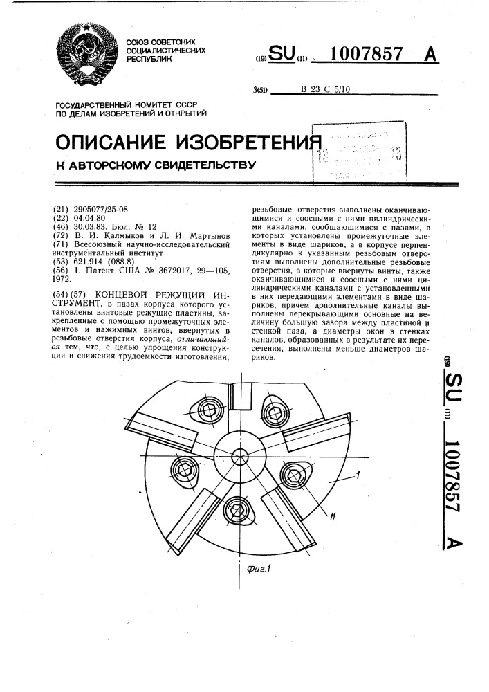 Концевой режущий инструмент (патент 1007857)