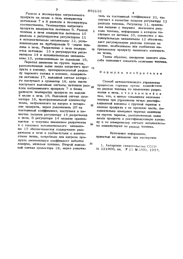 Способ автоматического регулирования процесса горения (патент 892133)