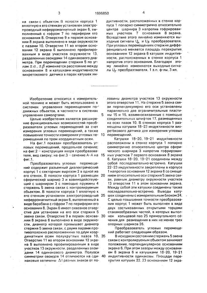 Преобразователь угловых перемещений (патент 1696850)