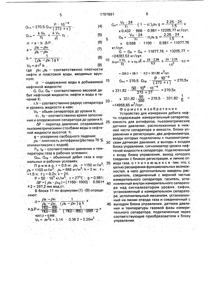 Устройство измерения дебита нефти (патент 1797691)