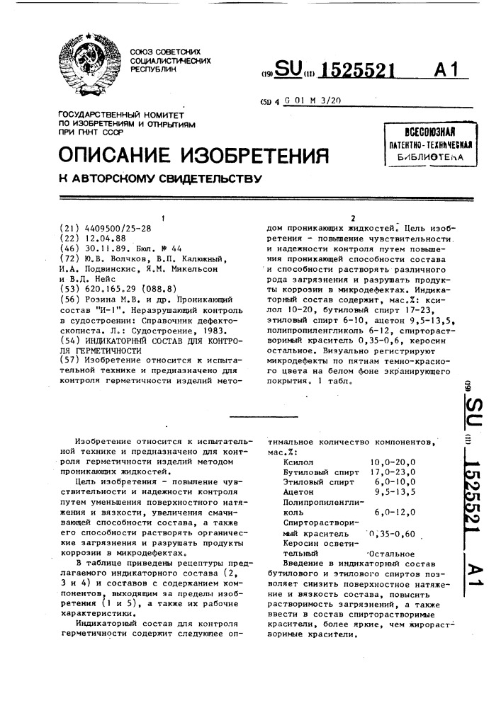 Индикаторный состав для контроля герметичности (патент 1525521)